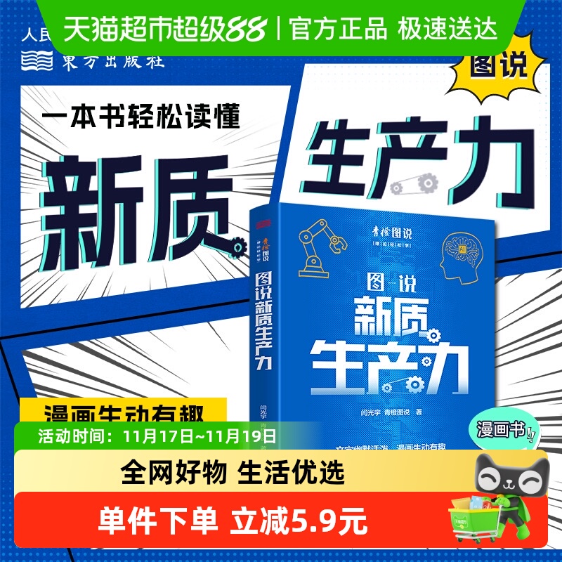 图说新质生产力