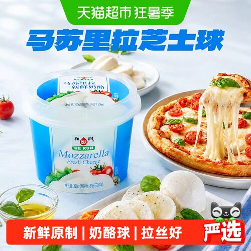 HR和润马苏里拉即食310g*5盒