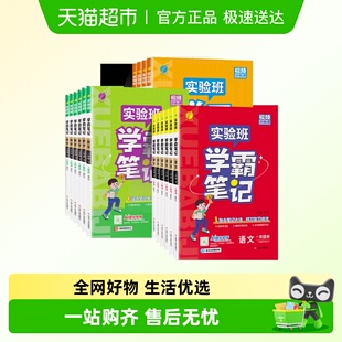 2026春雨实验班学霸笔记一二三四五六年级上下册语文数学英语人教