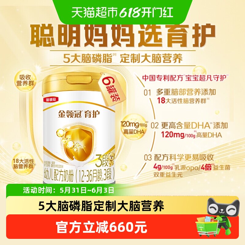 【DHA+5大脑磷脂群】伊利金领冠育护3段900g×6罐1-3岁婴幼儿奶粉