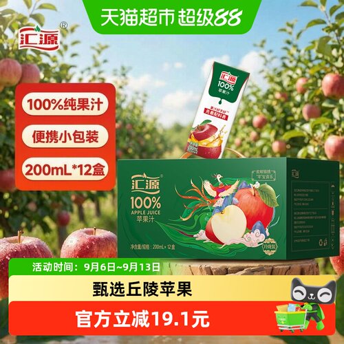 汇源纯苹果汁200ml*12盒中秋送礼
