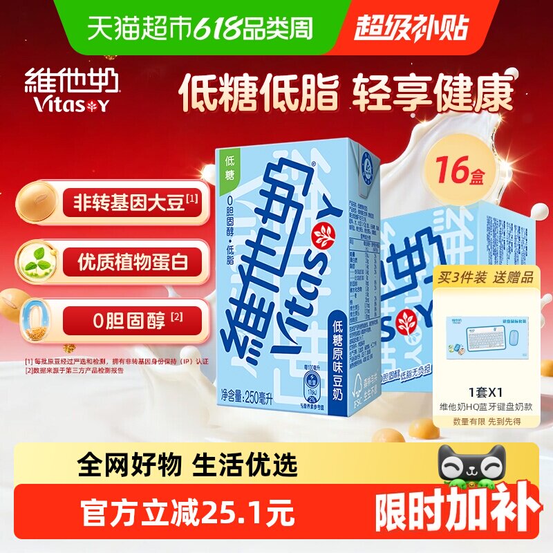 维他奶低糖原味豆奶营养早餐送礼礼盒装优质植物蛋白饮料饮品