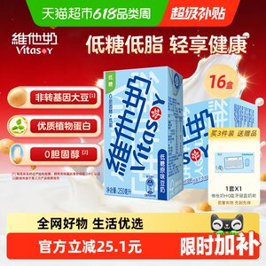 维他奶低糖原味豆奶营养早餐送礼礼盒装优质植物蛋白饮料饮品