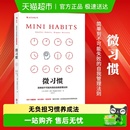 自我实现励志 自我管理法则 新华书店 简单到不可能失败 微习惯