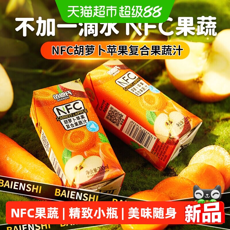 佰恩氏NFC胡萝卜汁200ml*10图片