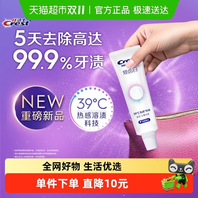 佳洁士去黄美白热感焕齿白牙膏