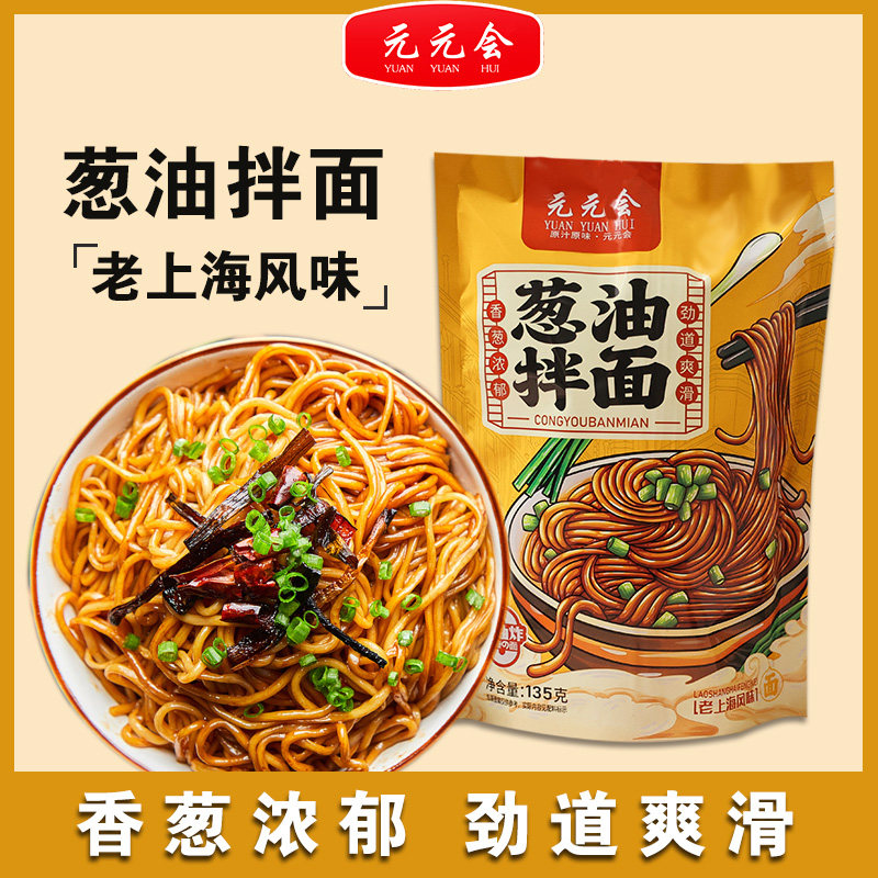 元元会葱油酱拌面老上海风味拌面炸酱面葱香味面网红泡面速食劲道,粮油调味/速食/干货/烘焙,待煮速食面/拉面/面皮/西式面,淘宝优惠券,粉丝福利购,淘宝优惠卷