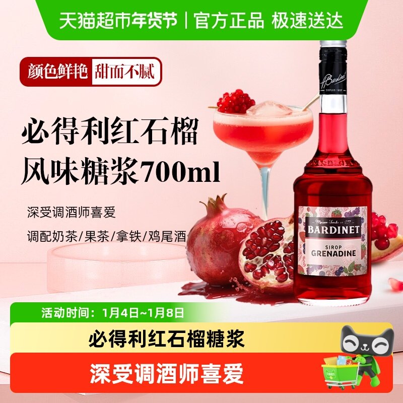 必得利红石榴糖浆力娇酒蓝橙莫吉托鸡尾酒调酒基酒法国进口洋酒吧
