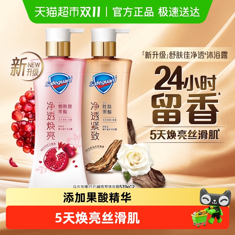 舒肤佳红石榴乌木玫瑰沐浴露持久留香乳液男女士家庭装官方正品