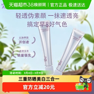 阿芙极光美白防晒素颜霜三效合一三重防晒亮白舒敏匀亮肤色保湿