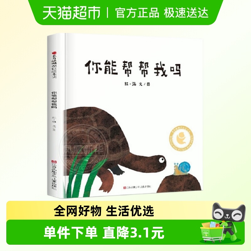 帮帮我东方娃娃精装6岁儿童早教