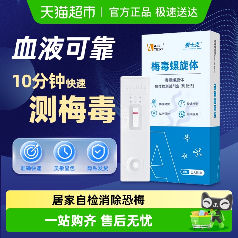 奥泰居家自检梅毒螺旋体抗体检剂