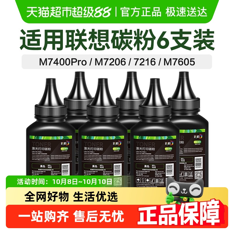 彩格适用联想打印机墨粉M7400Pro 7206碳粉7450f 7600d 7605 7650