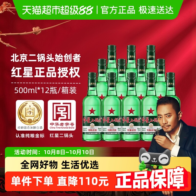 红星二锅头大二绿瓶43度500ml*12瓶整箱装清香型白酒纯粮口粮酒