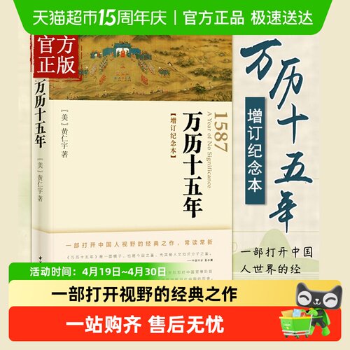 万历十五年增订纪念本黄仁宇