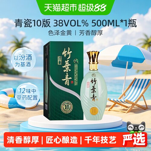 汾酒竹叶青酒38度青瓷500ml单瓶