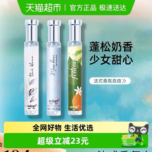 七夕礼物送女友adopt白麝香香水