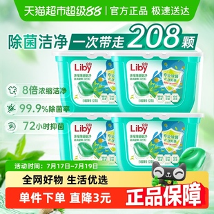 立白浓缩除菌洗衣凝珠208颗速溶倍净抑菌祛除污渍 下拉享优惠