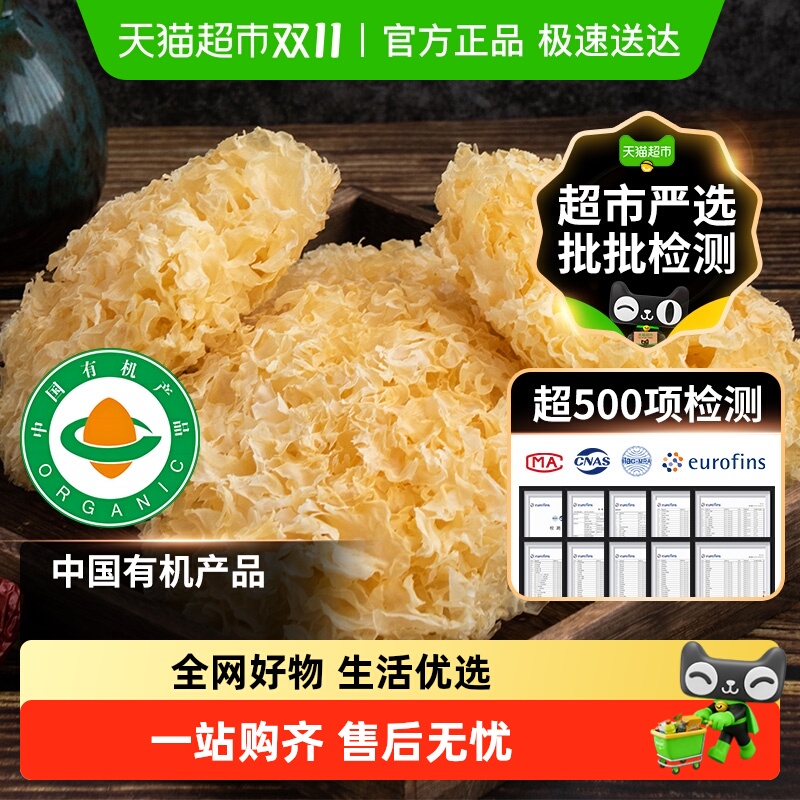 正宗古田土特产银耳干货整朵无硫软糯雪耳莲子羹煲汤材料