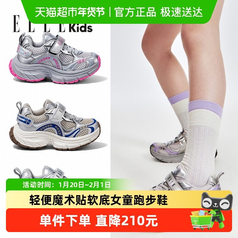 ELLE KIDS春季新款儿童运动鞋网面透气轻便魔术贴软底女童跑步鞋,童鞋/婴儿鞋/亲子鞋,运动鞋,淘宝优惠券,粉丝福利购,淘宝优惠卷