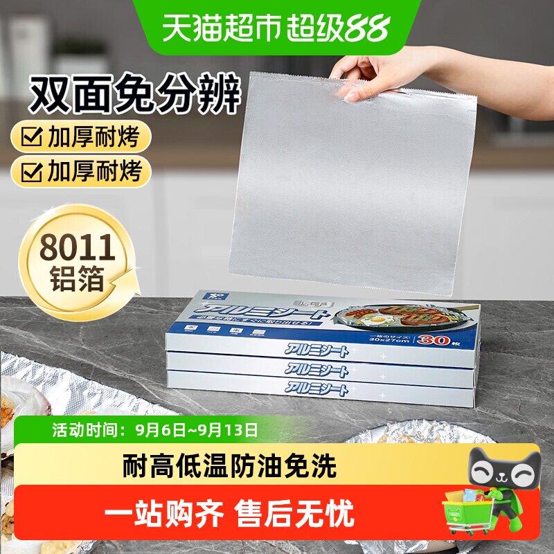 家物语抽取式锡纸空气炸锅专用图片