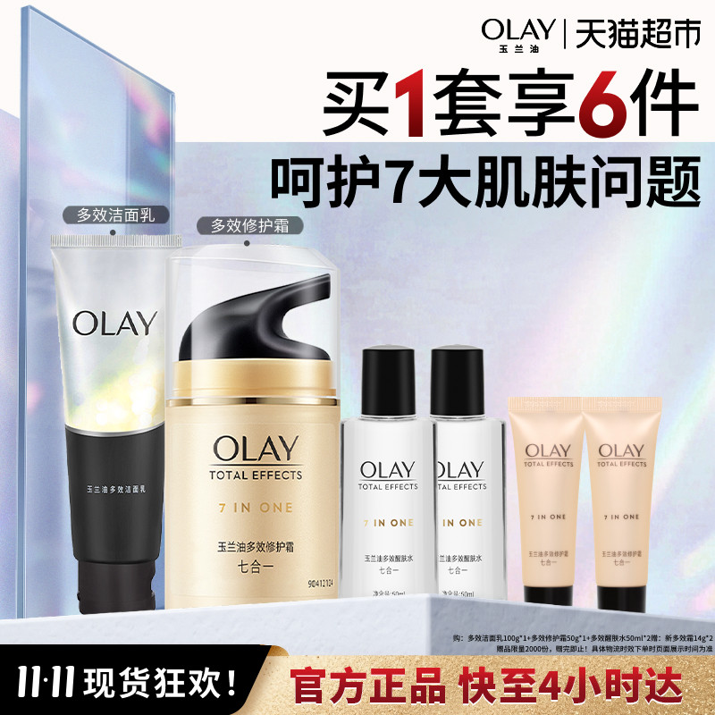 OLAY玉兰油多效修护水霜套装补水保湿滋润修护