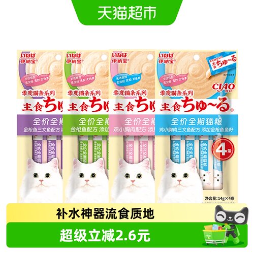伊纳宝零度啾噜猫条营养补水