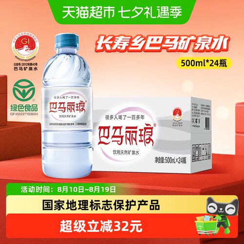 巴马丽琅天然矿泉水500mlx24瓶