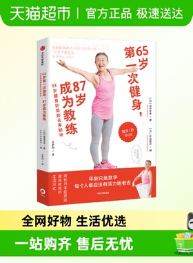 65岁第一次健身 87岁成为教练 93岁健身奶奶的长寿秘诀 泷岛未香
