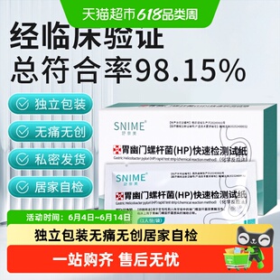 胃幽门螺旋杆菌检测纸胃幽门螺杆菌自测呼气碳14吹气卡医用c14