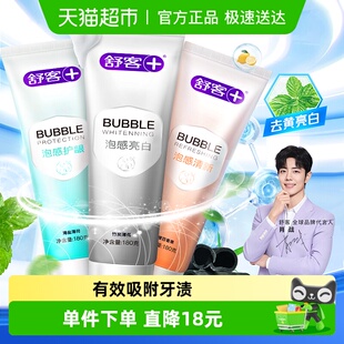 舒客牙膏泡感亮白清新口气清洁口腔氨基酸密泡舒敏护龈成人克