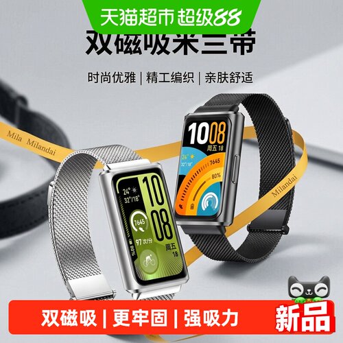 炫戴适用华为手环11表带