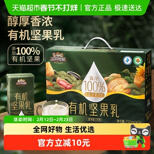 三只松鼠有机坚果乳添加100%有机坚果健康营养早餐送礼精美礼盒装
