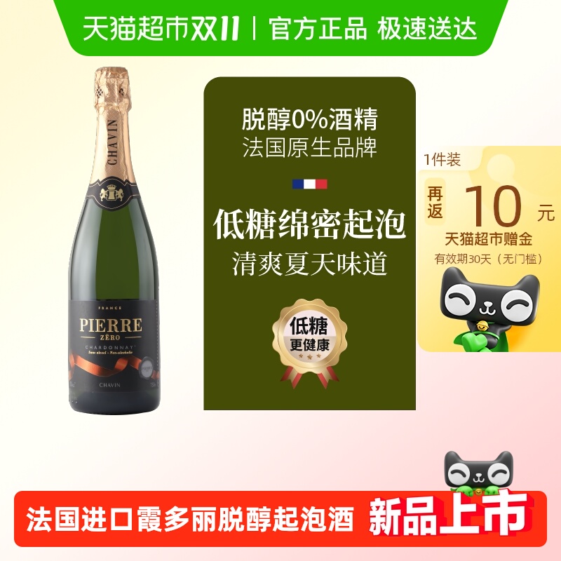 图比克法国进口霞多丽无醇起泡酒