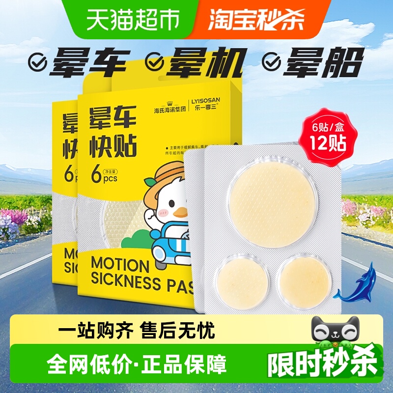 海氏海诺肚脐贴耳后贴晕车贴2盒