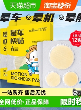 海氏海诺晕车贴耳后儿童肚脐贴防晕车晕船晕机大人防呕吐神器2盒