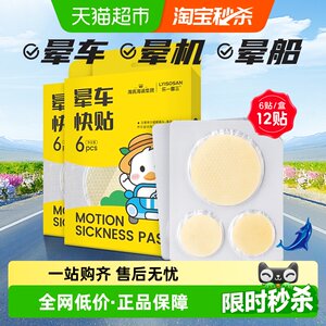 海氏海诺肚脐贴耳后贴晕车贴2盒