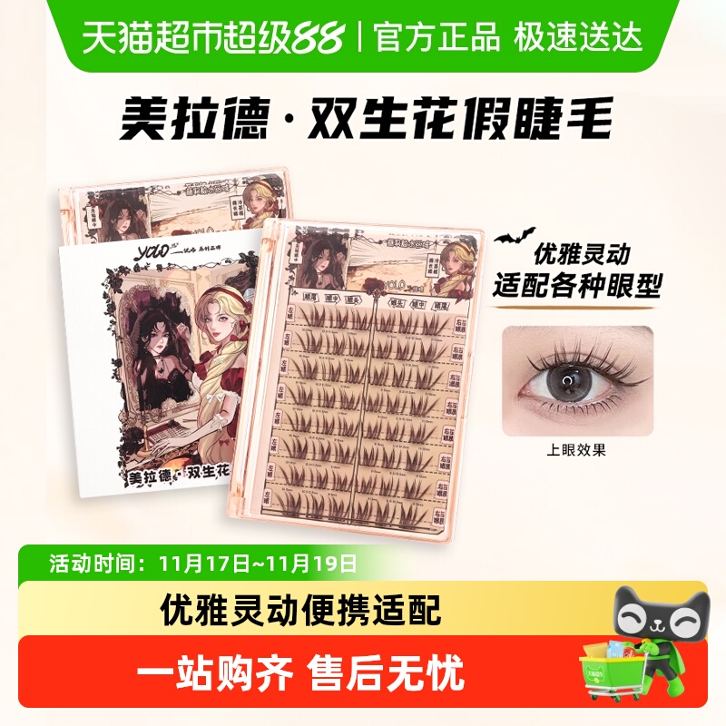 YOLOYYX棕色细长眼假睫毛