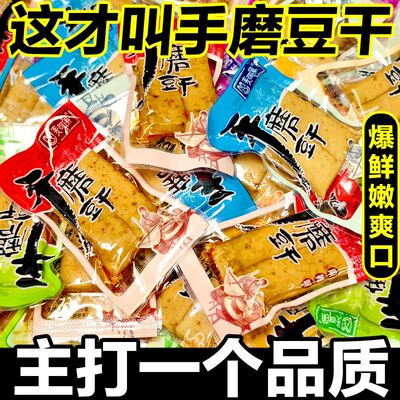 豆腐干五香泡椒麻辣味休闲零食独立包装健康美味小吃分享装