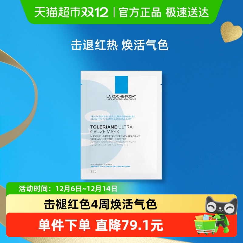 理肤泉特安舒缓修护密集面膜1片