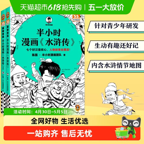 半小时漫画水浒传