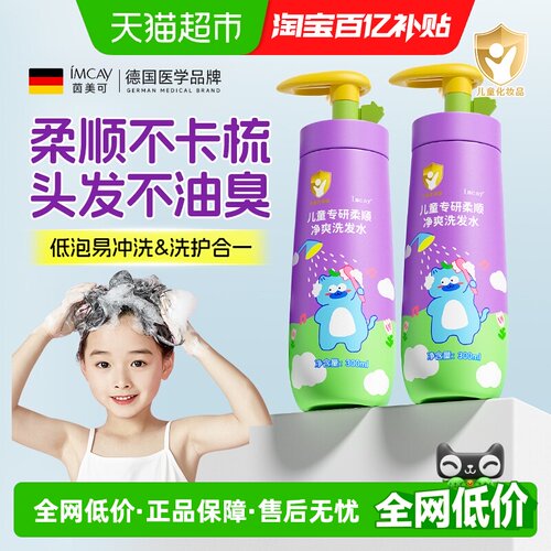 Imcay儿童专用洗发水