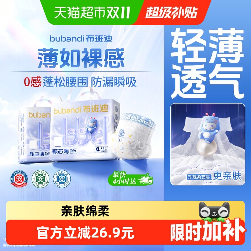 布班迪甄芯薄max婴儿纸尿裤拉拉裤超薄透气拒绝红屁屁
