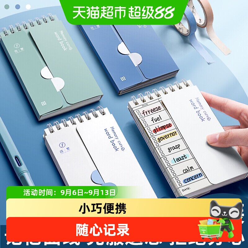 快力文便携艾宾浩斯英语单词本图片