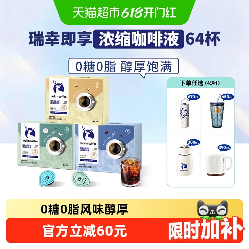 瑞幸即享咖啡0糖0脂醇香浓缩