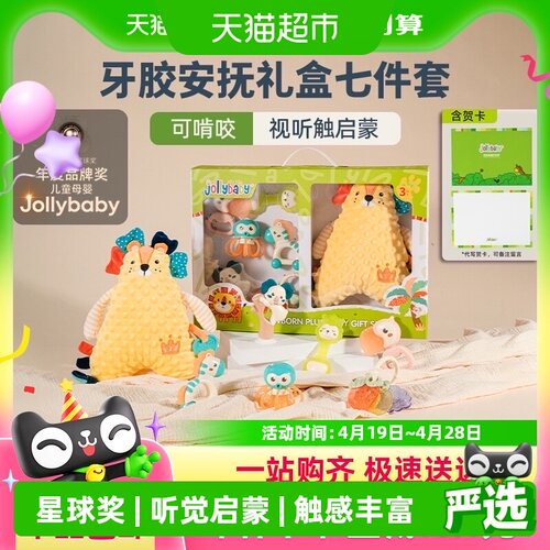 jollybaby新生婴儿安抚牙胶礼盒