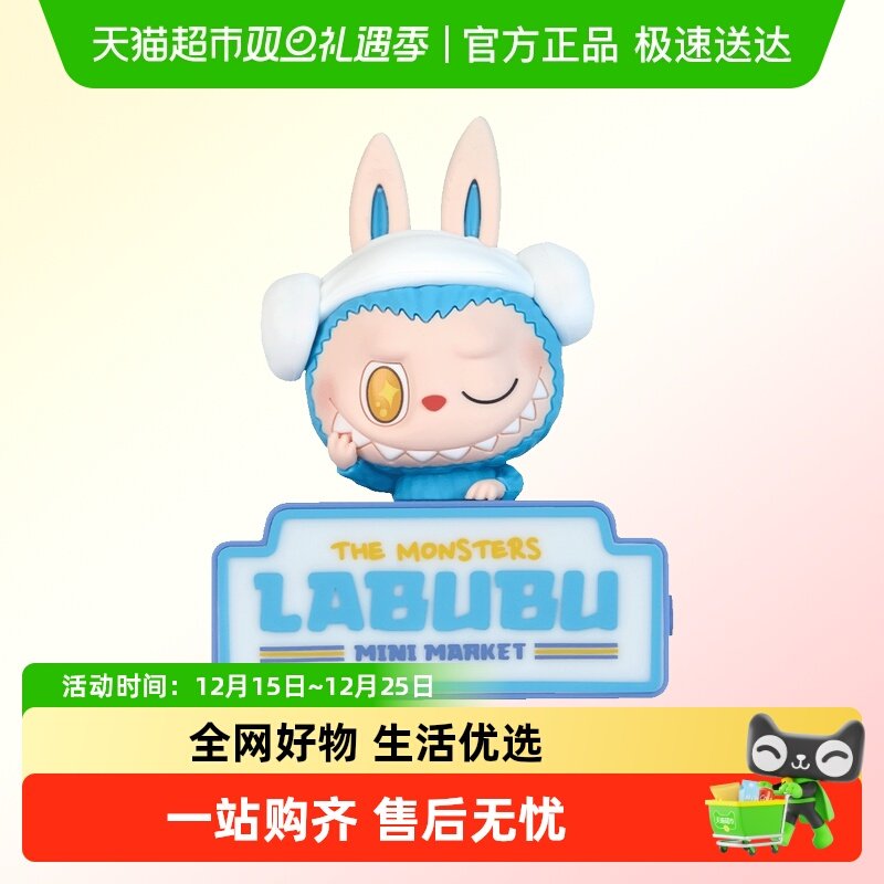 泡泡玛特怪味便利店系列冰箱贴