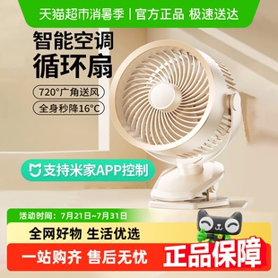 新款 已接入米家APP 智能静音夹子小风扇usb充电长续航桌面循环扇
