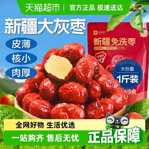 新疆新疆免洗枣良品铺子