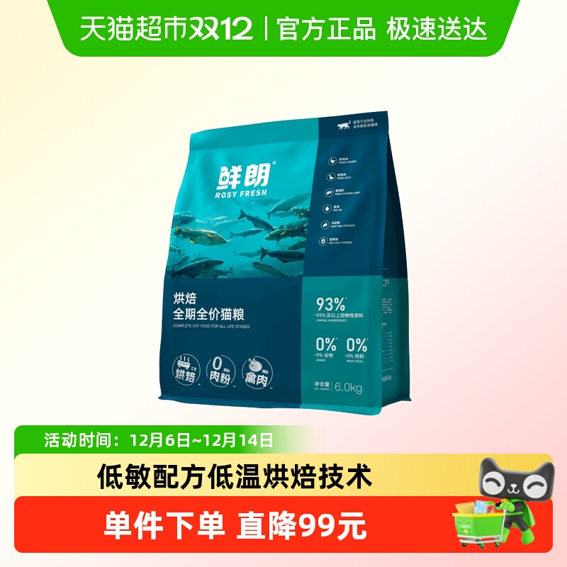 鲜朗低温烘焙猫粮大包装